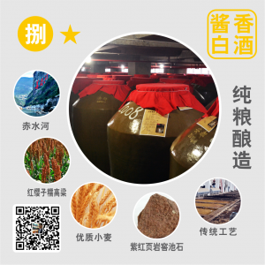 黔國酒業醬香貼牌基酒捌星
