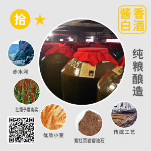 黔國酒業醬香貼牌基酒拾星