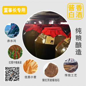 黔國酒業醬香貼牌董事長專用