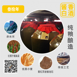 黔國酒業醬香貼牌基酒叁拾年